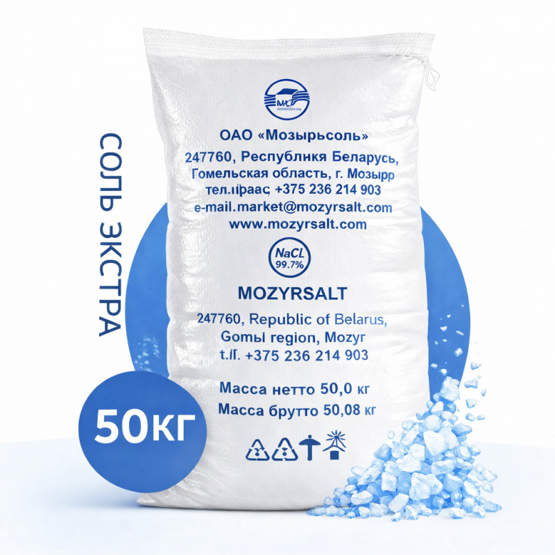 Соль пищевая экстра (выварочная) Мозырьсоль, 50 кг, без антислеживающего компонента